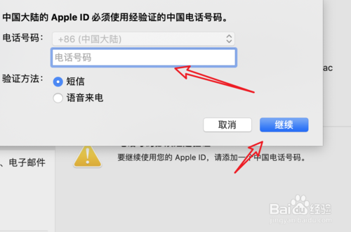新版Mac提示AppleID电话号码必须验证怎么解决
