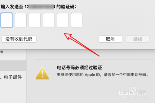新版Mac提示AppleID电话号码必须验证怎么解决