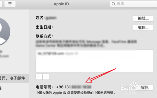 新版Mac提示AppleID电话号码必须验证怎么解决
