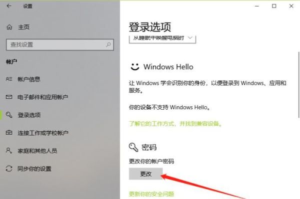 如何为电脑设置密码