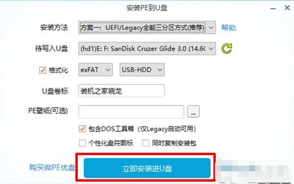微pe工具箱iso文件安装教程