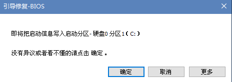 微pe工具箱引导修复教程