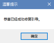 微pe工具箱引导修复教程
