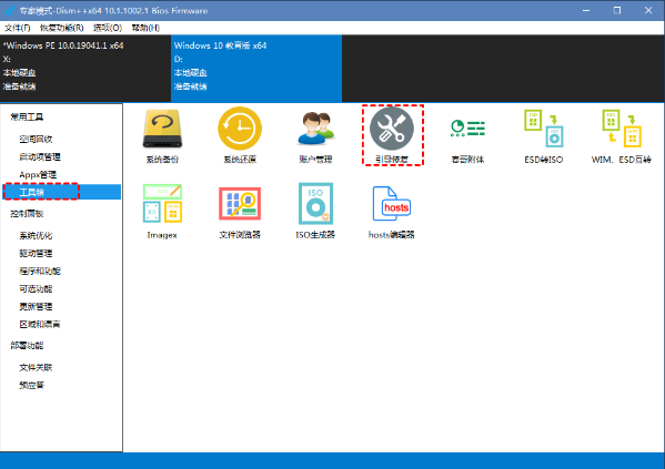 微pe工具箱引导修复教程