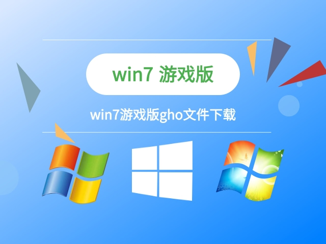 w7系统哪个版本玩游戏好