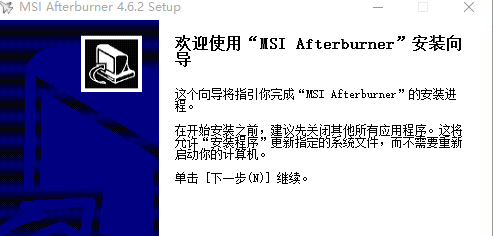 msi afterburner安装教程