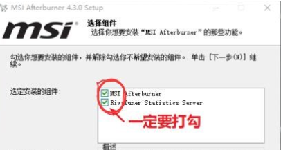 msi afterburner使用显示游戏即时帧率教程