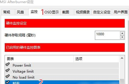 msi afterburner使用显示游戏即时帧率教程