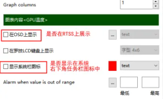msi afterburner自定义数据显示详细介绍