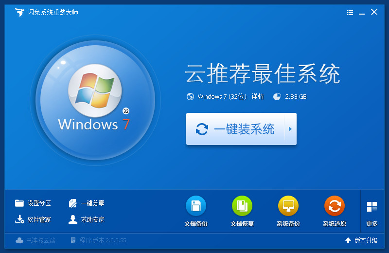 重装系统哪个软件比较好