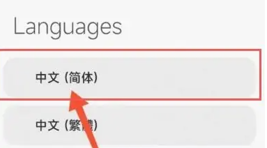 miflash改成中文教程