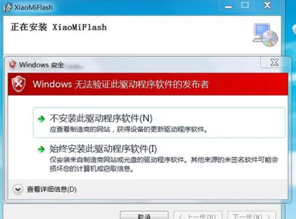 miflash老是连接中断解决方法