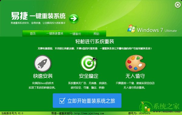 一键装机系统第一名推荐