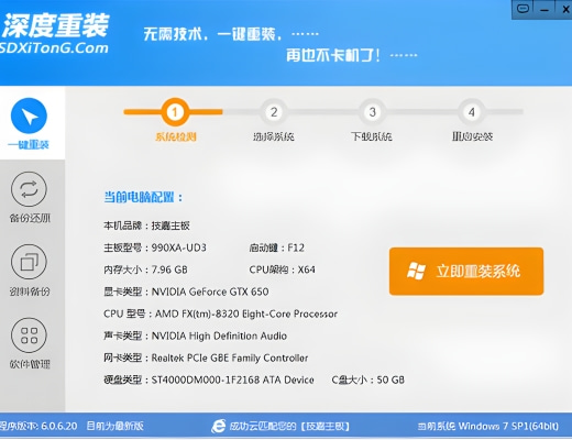 一键重装系统排名详情