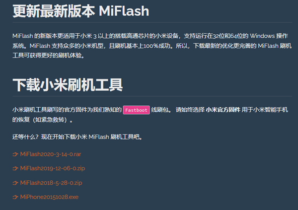 miflash可以刷第三方rom详细介绍