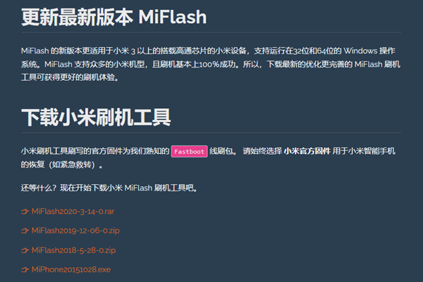 Miflash和小米助手区别