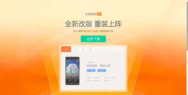 Miflash和小米助手区别