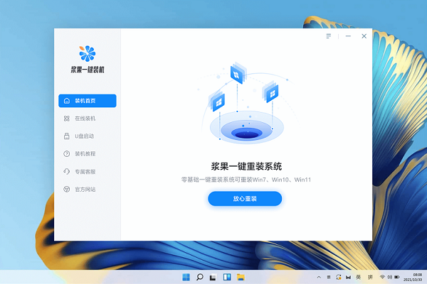 最好的一键重装系统软件推荐