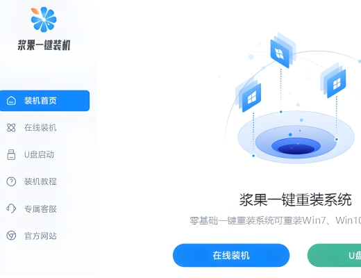 最好的一键重装系统软件推荐