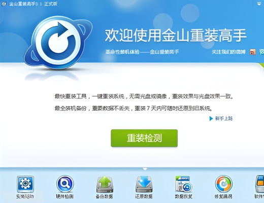 最好的一键重装系统软件推荐