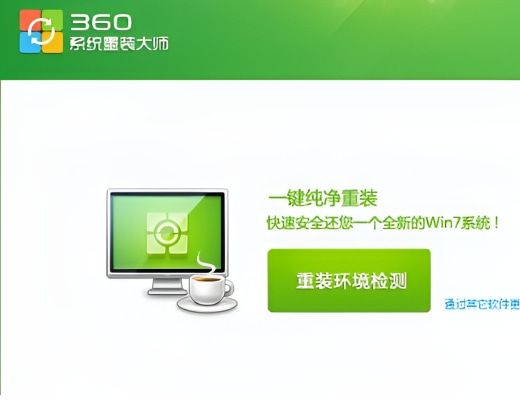 最好的一键重装系统软件推荐