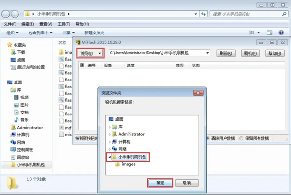 miflash高级设置脚本设置教程
