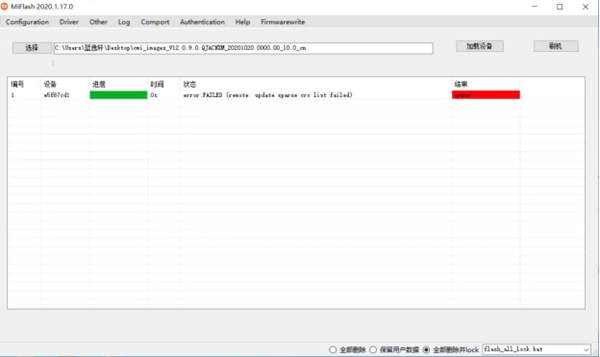 MiflashCrclist失败error解决方法
