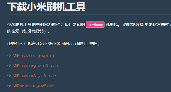 miflash一直显示flashing解决方法