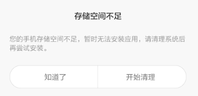 miflash提示存储空间不足解决方法