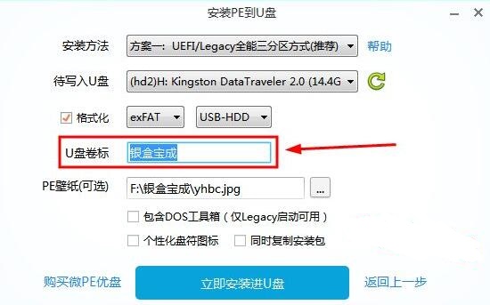 微pe工具箱安装教程