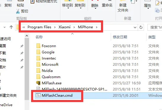 MiFlash系统找不到指定文件解决方法