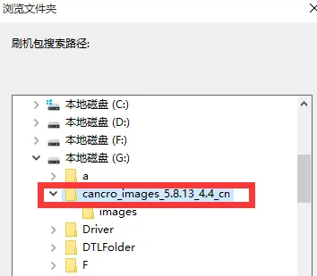 MiFlash系统找不到指定文件解决方法