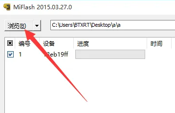 MiFlash系统找不到指定文件解决方法