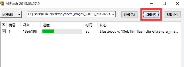 MiFlash系统找不到指定文件解决方法