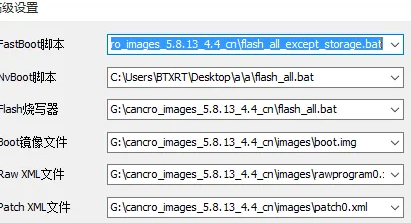 MiFlash系统找不到指定文件解决方法