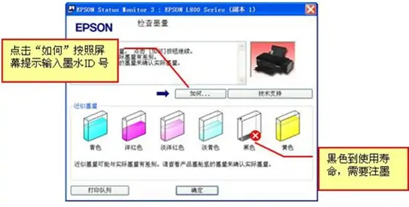 爱普生打印机怎么加墨水步骤