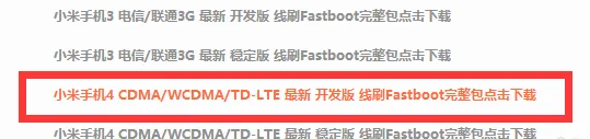 MiFlash提示未指定的错误详情