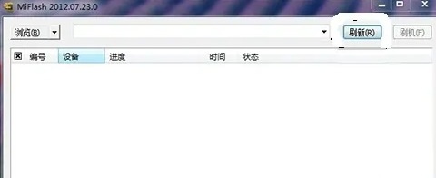 安装Miflash详细步骤