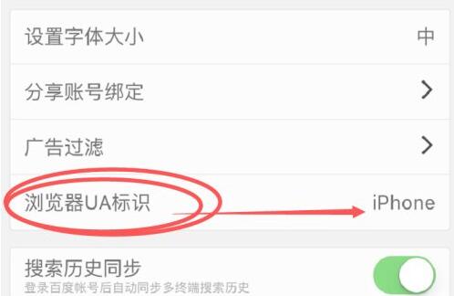 百度浏览器切换电脑版教程