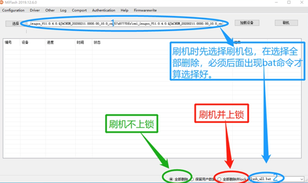 miflash全部删除并lock教程