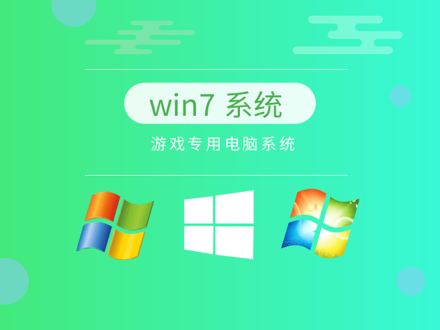 玩游戏用哪种系统最好详情