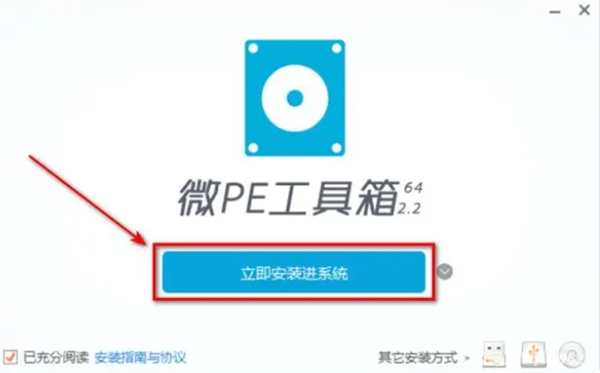 微pe工具箱不用u盘安装系统详细步骤
