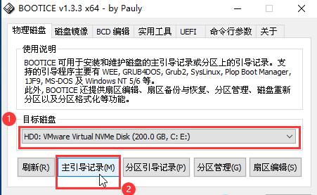 微PE工具箱bootice引导修复使用方法