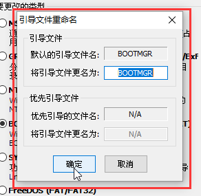 微PE工具箱bootice引导修复使用方法