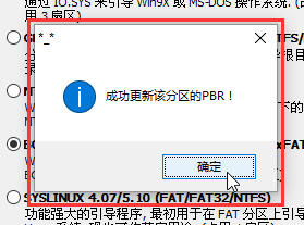 微PE工具箱bootice引导修复使用方法