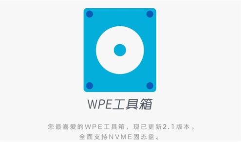 微pe工具箱纯净吗详细介绍