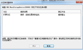 diskgenius起始位置参数溢出解决方法