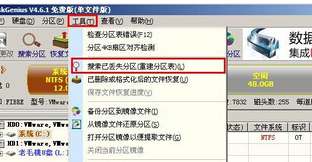 diskgenius起始位置参数溢出解决方法