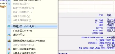 diskgenius无损调整分区方法