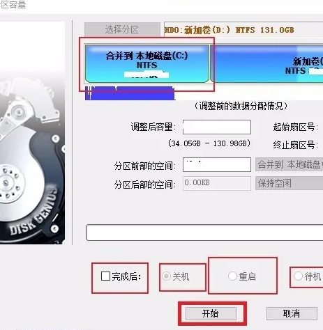 diskgenius无法扩容c盘解决步骤